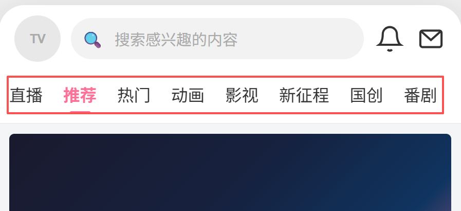 分类 Tab 栏设计图
