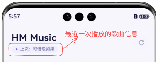 首页播放历史示意图