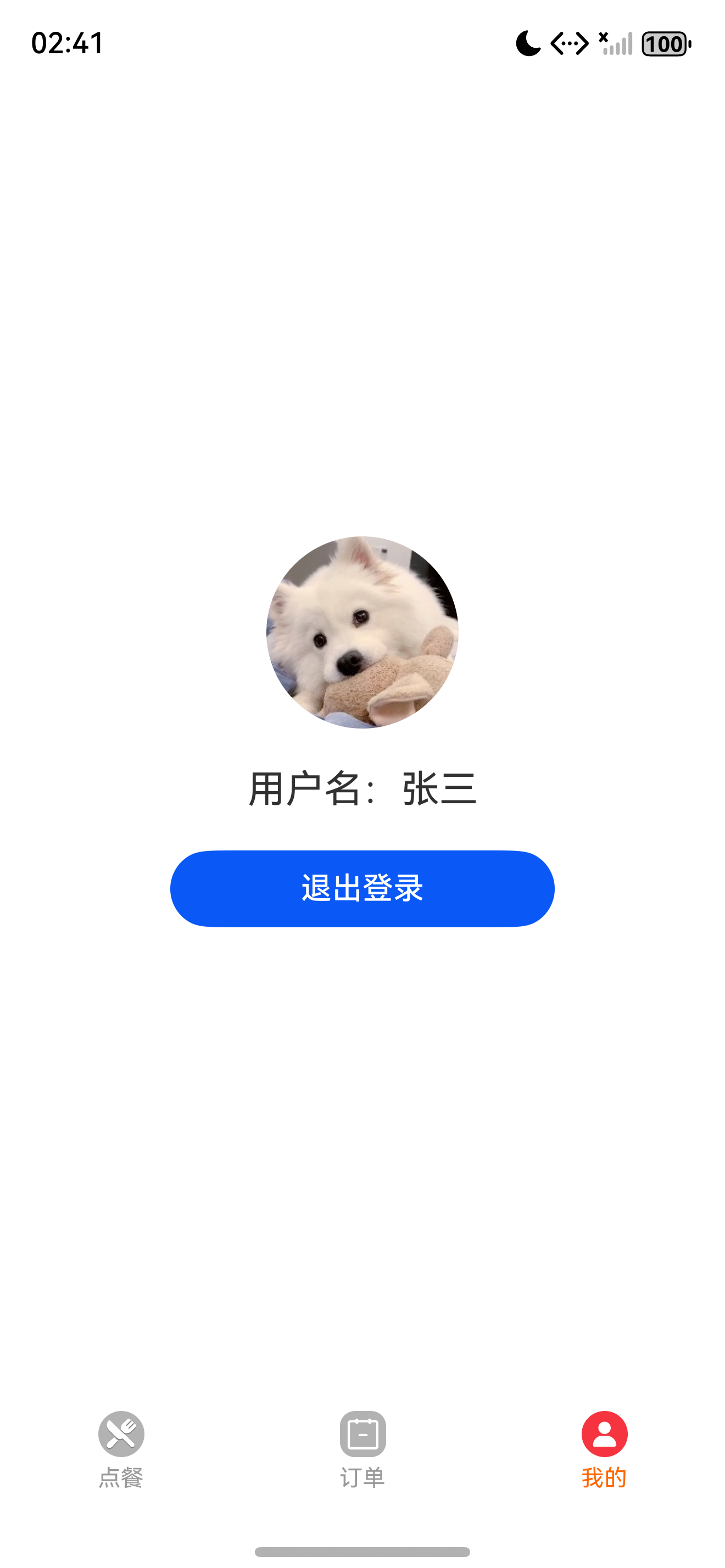个人中心效果