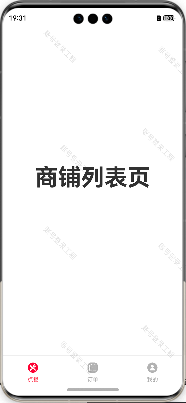 登录成功进入首页效果