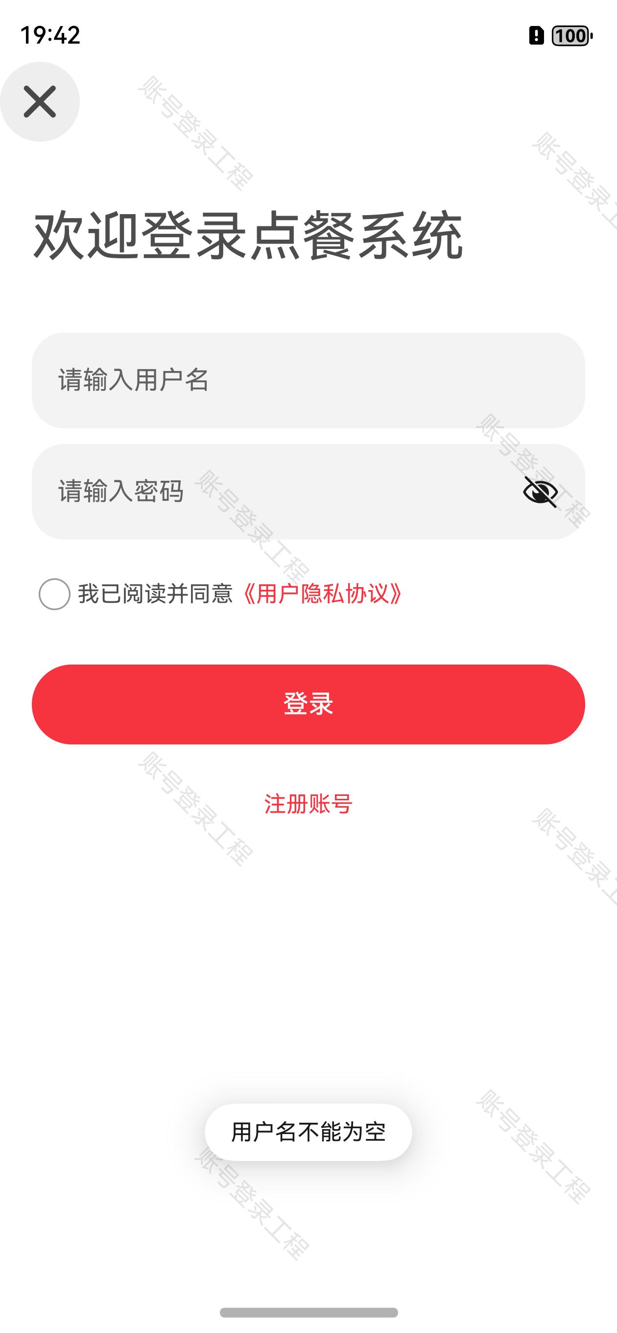 用户名为空校验效果占位