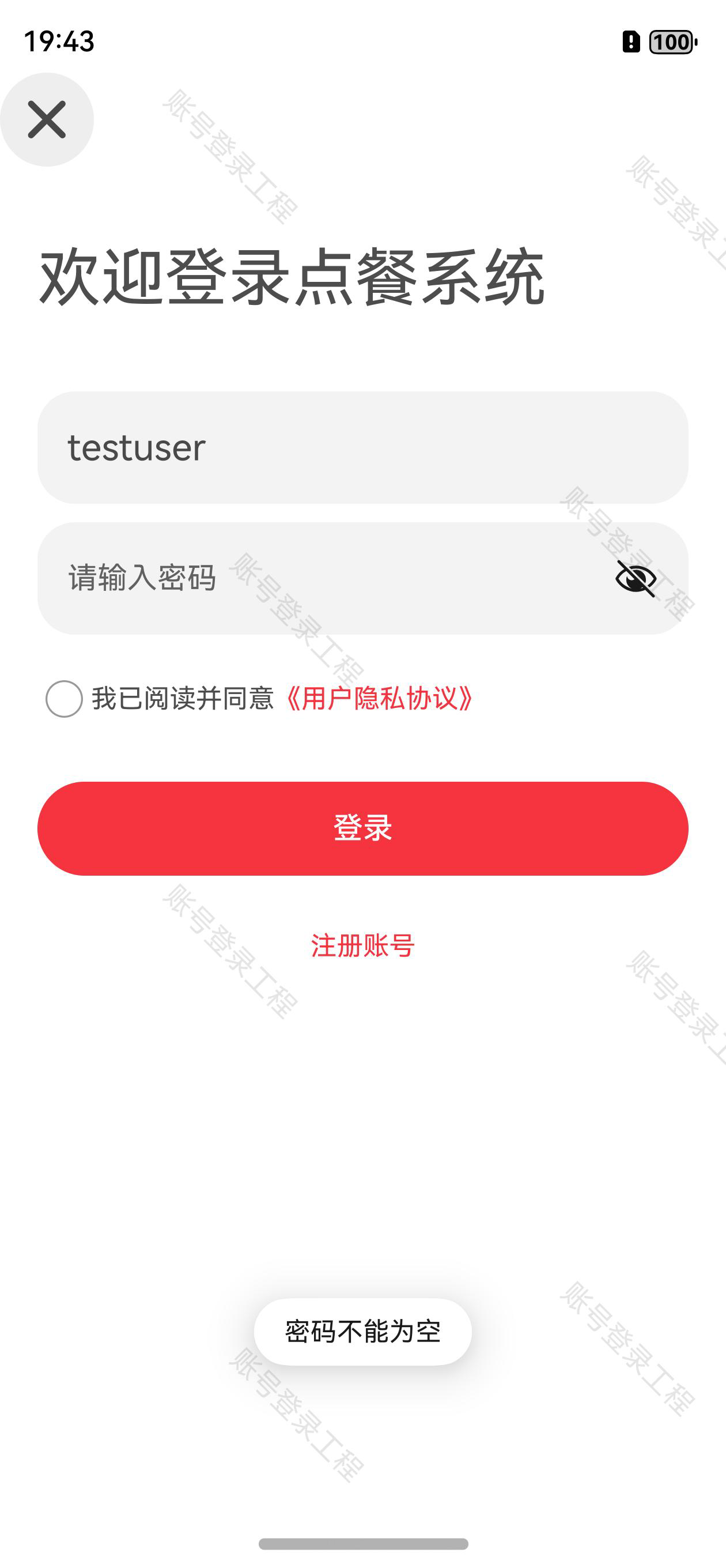 密码为空校验效果占位