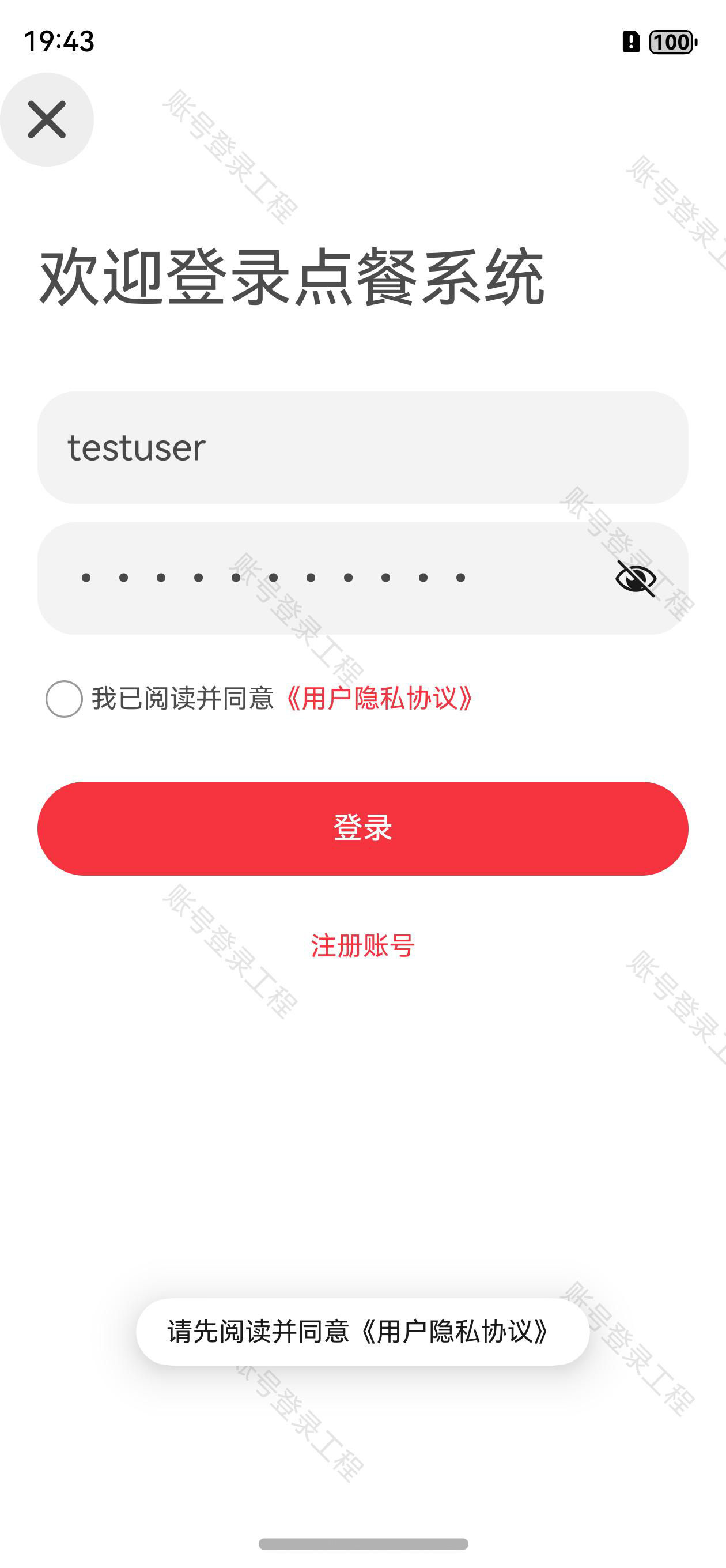 协议未勾选校验效果占位