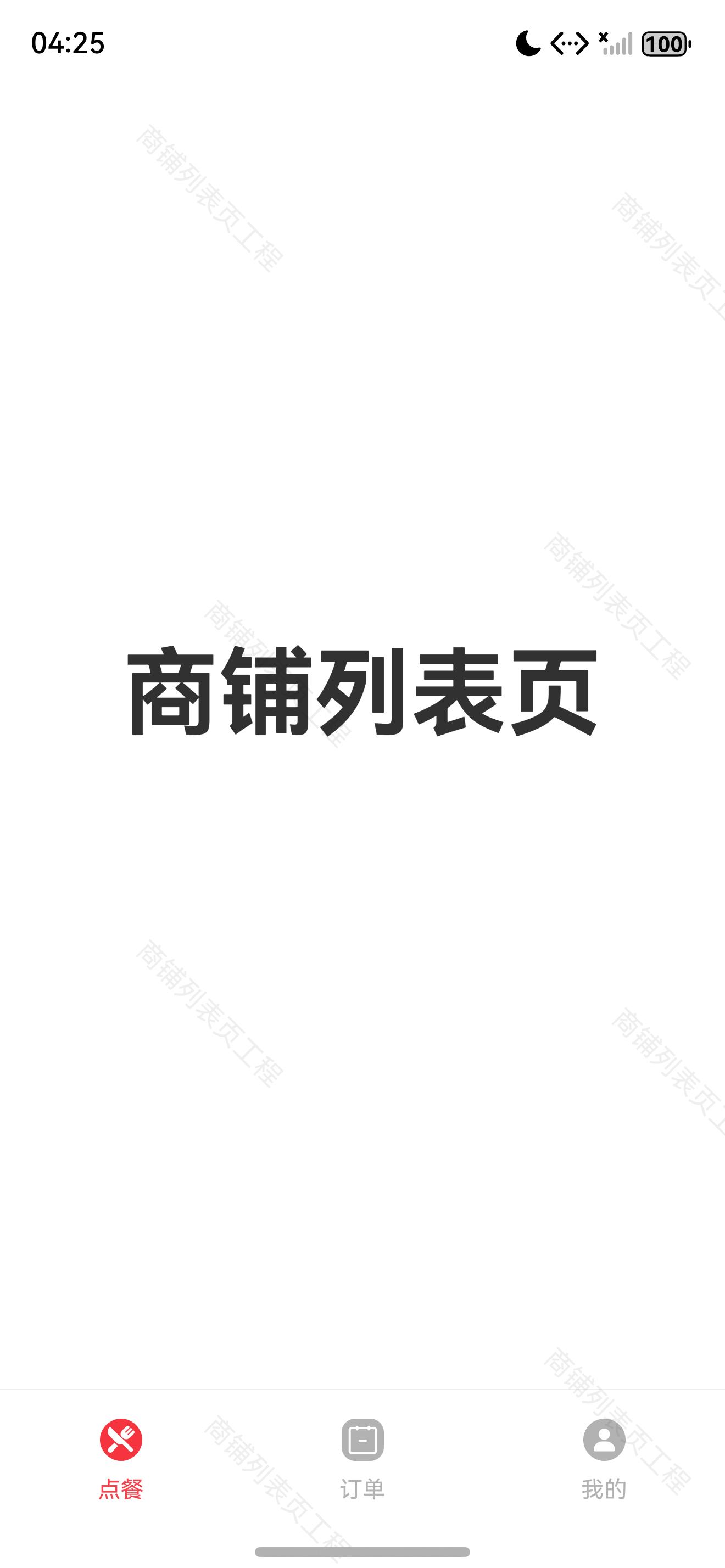 商铺列表页初始占位效果