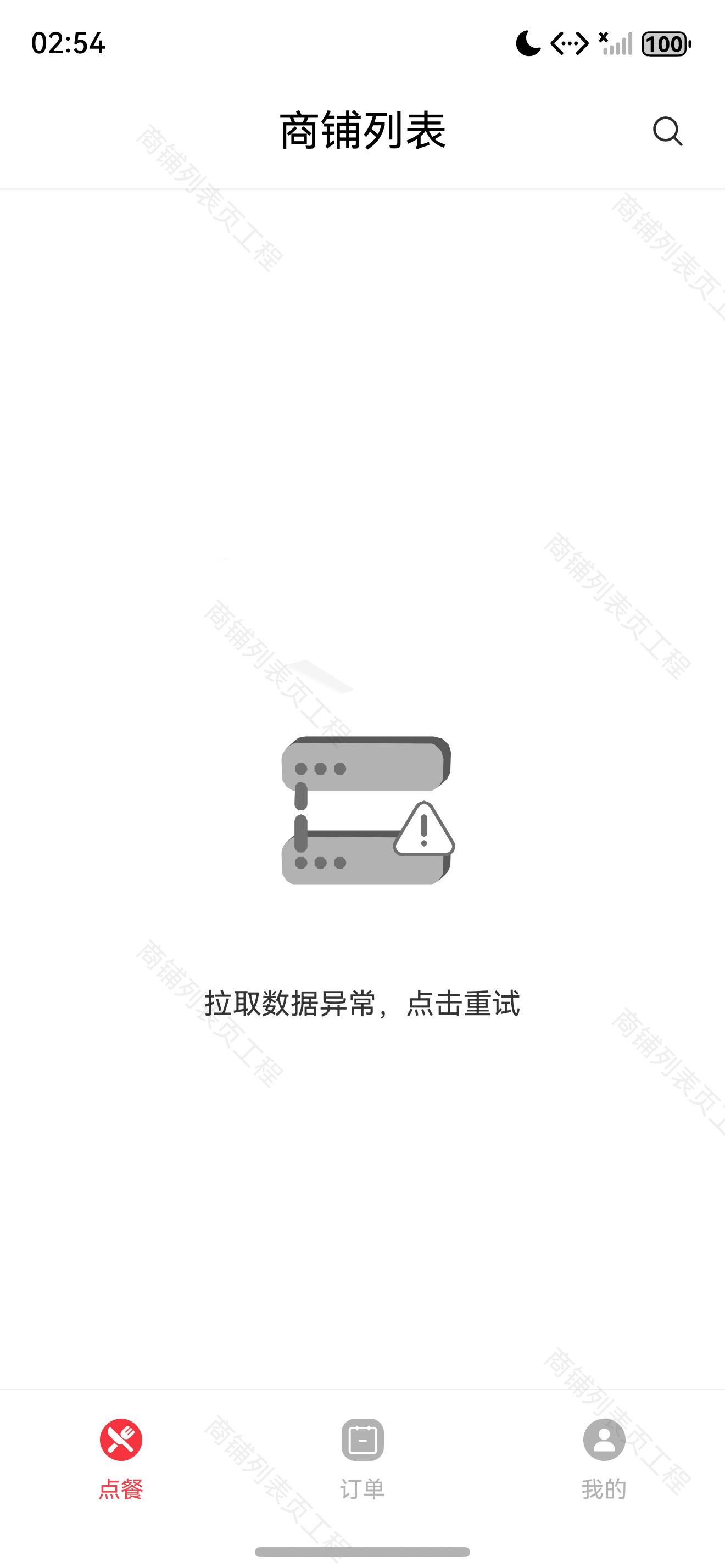 Error 状态