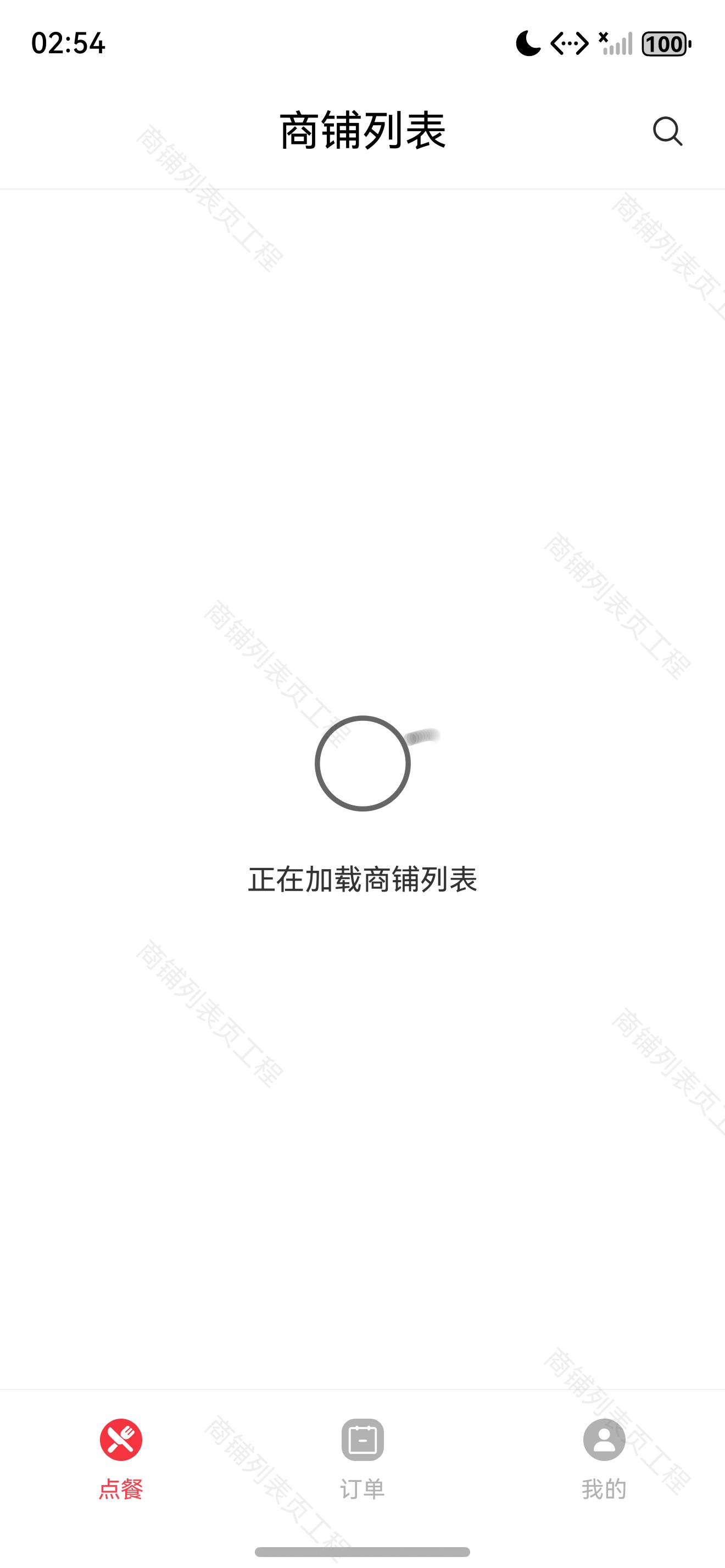 Loading 状态