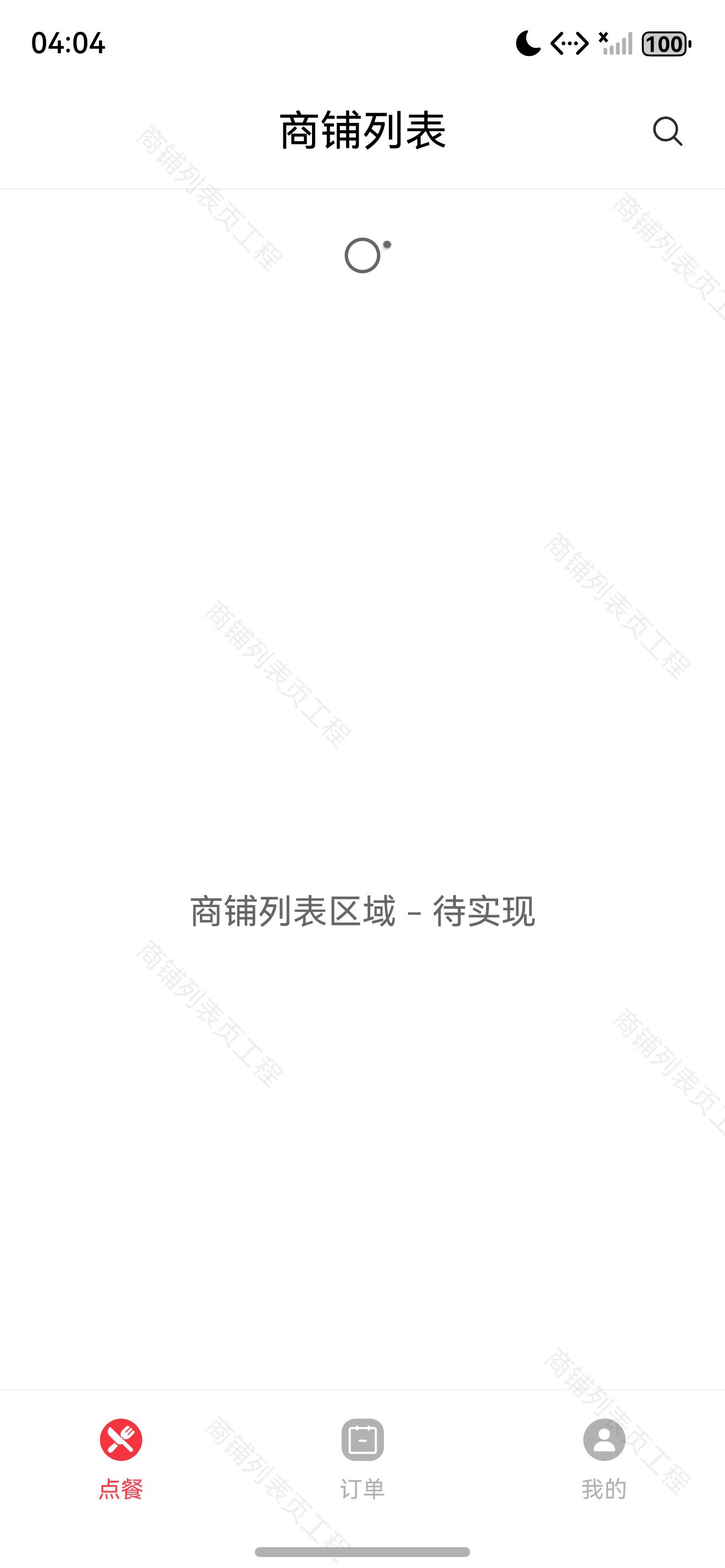 刷新中状态