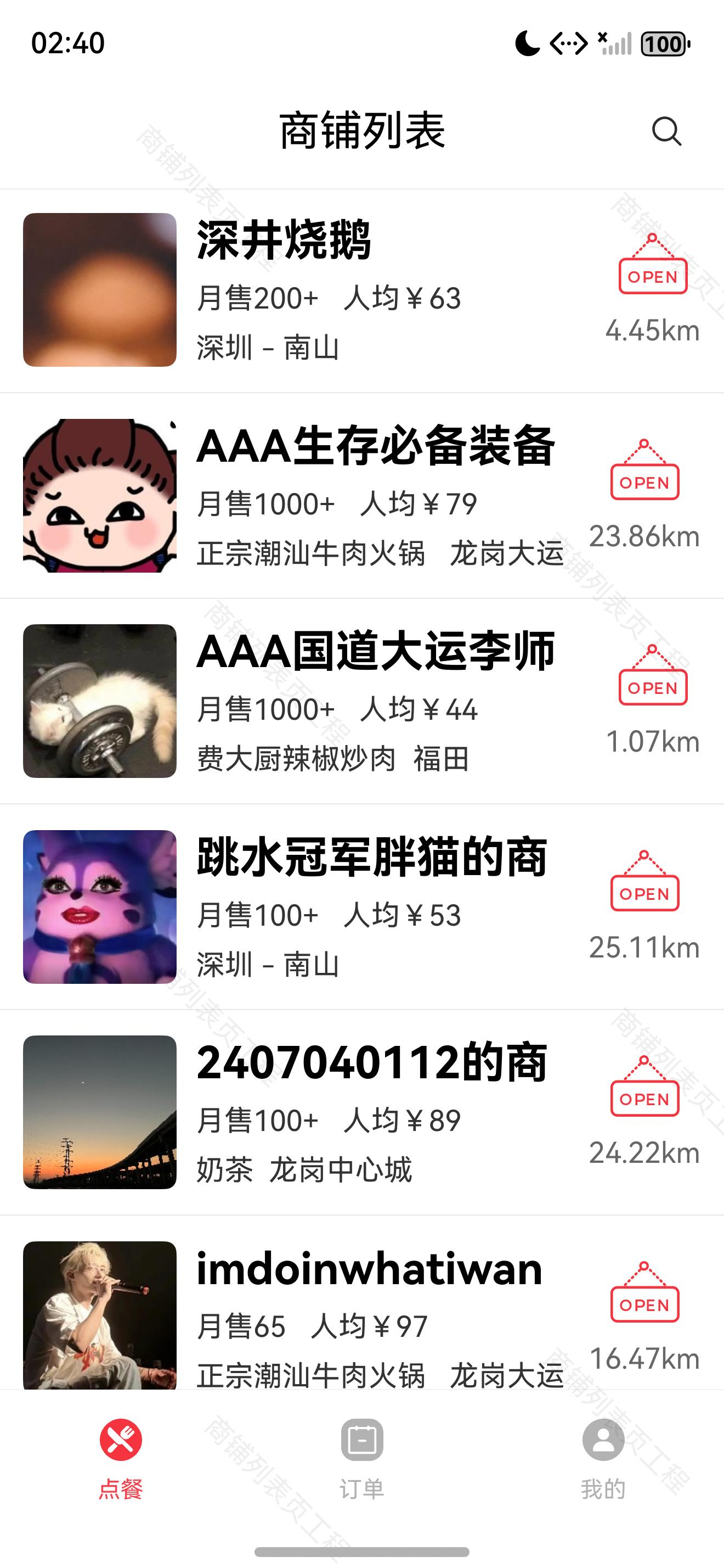 商铺列表页最终效果