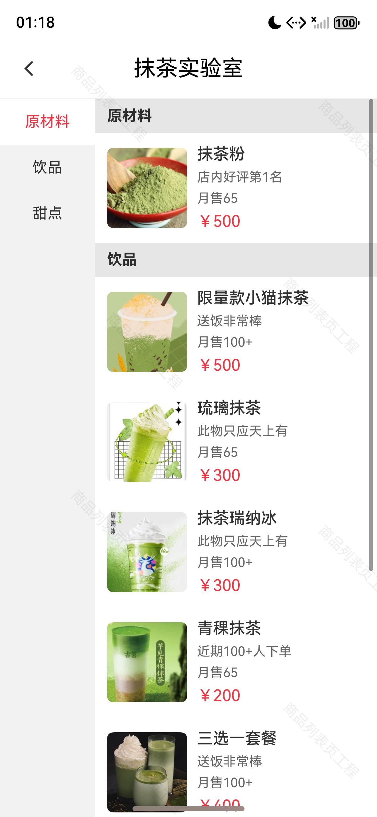 商品列表页最终效果