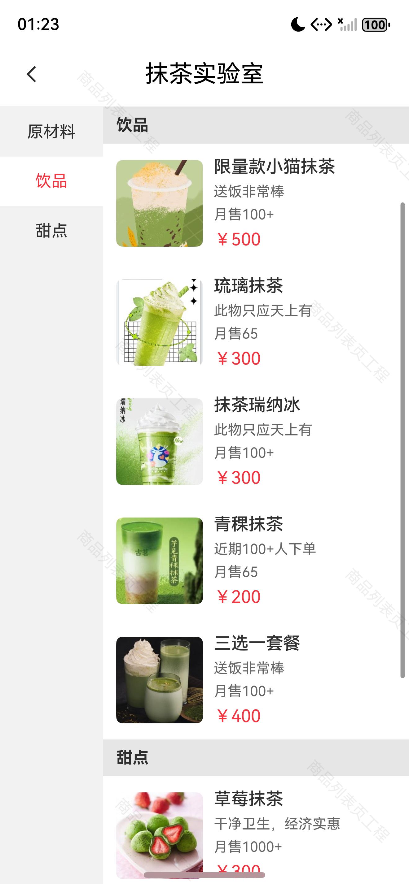点击分类联动商品列表
