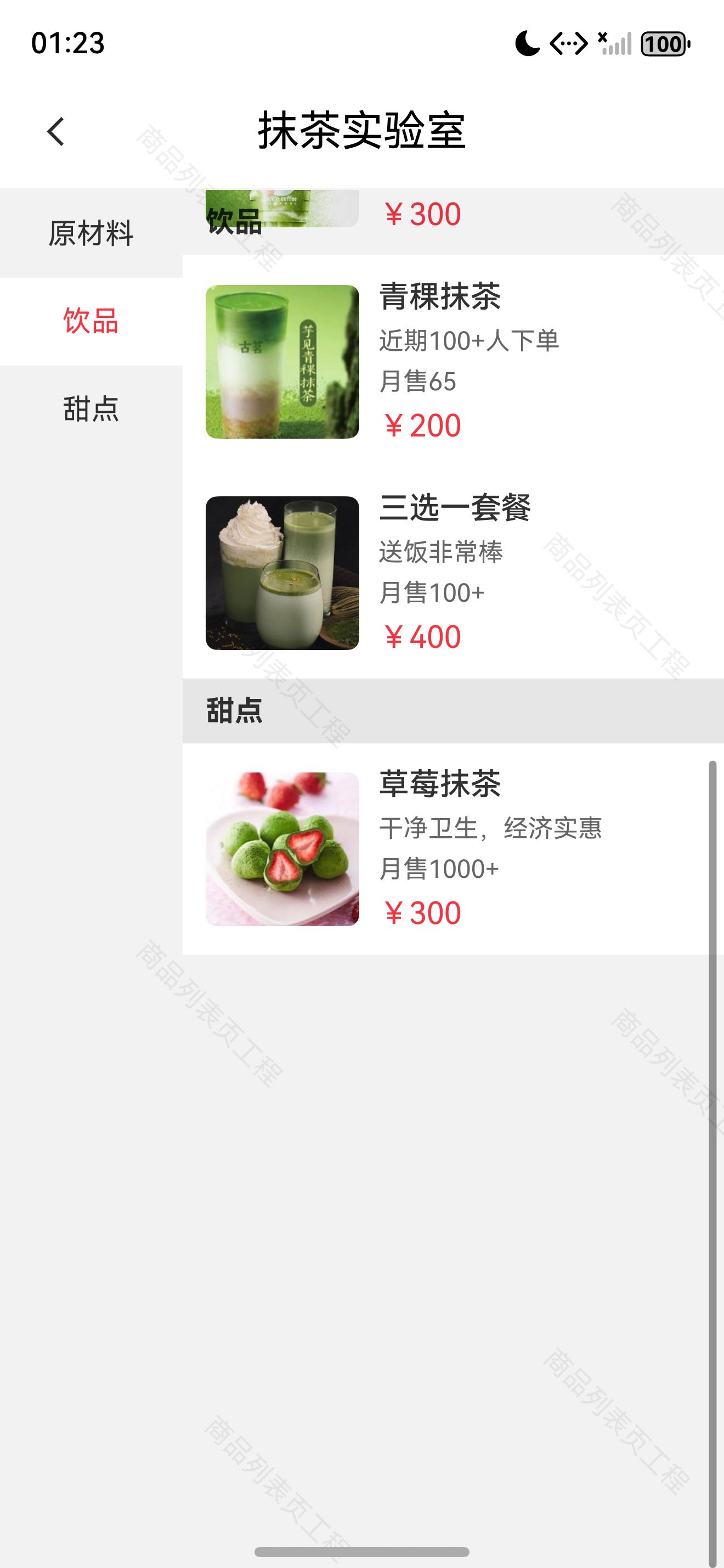商品列表反向联动分类