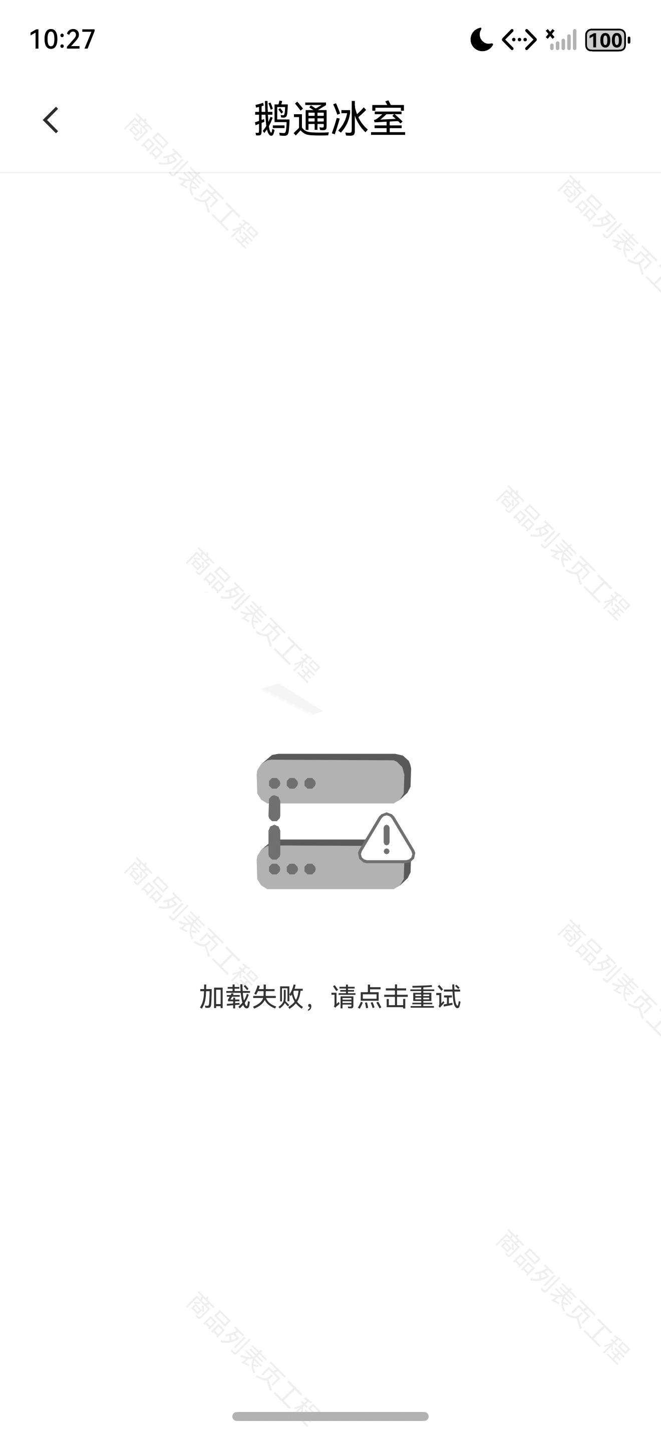 Error 状态