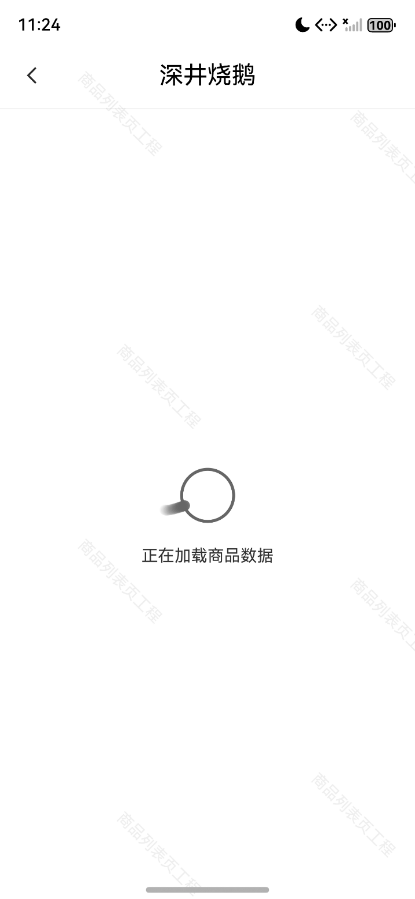 Loading 状态