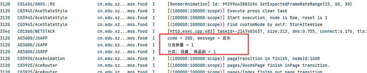 商品接口调试日志输出