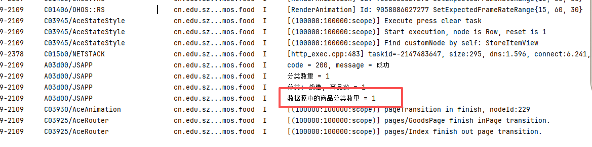 商品接口调试输出