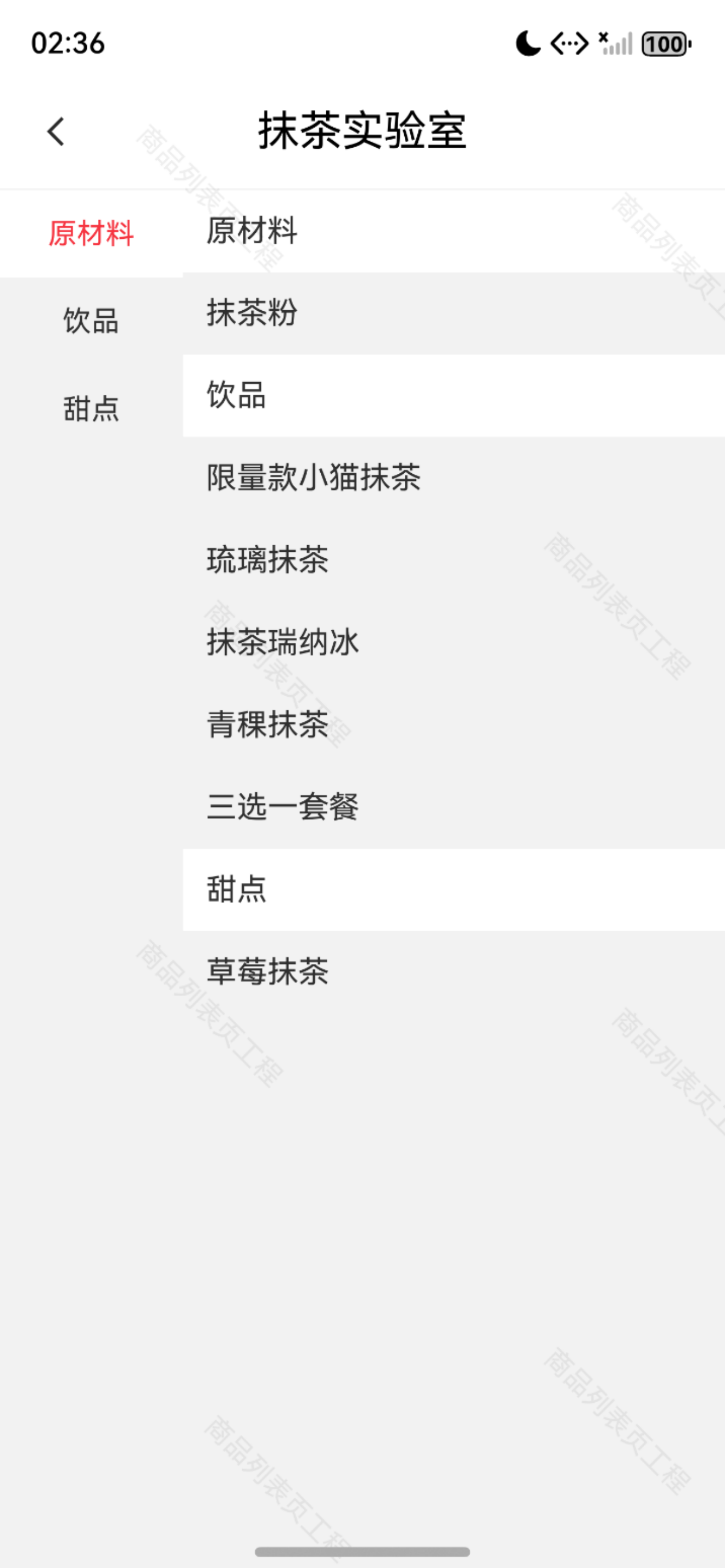 商品分组列表（占位文本）