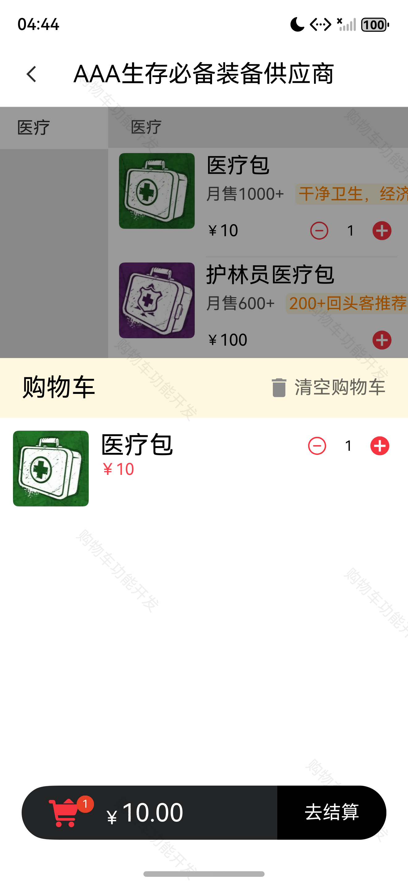 购物车功能最终效果
