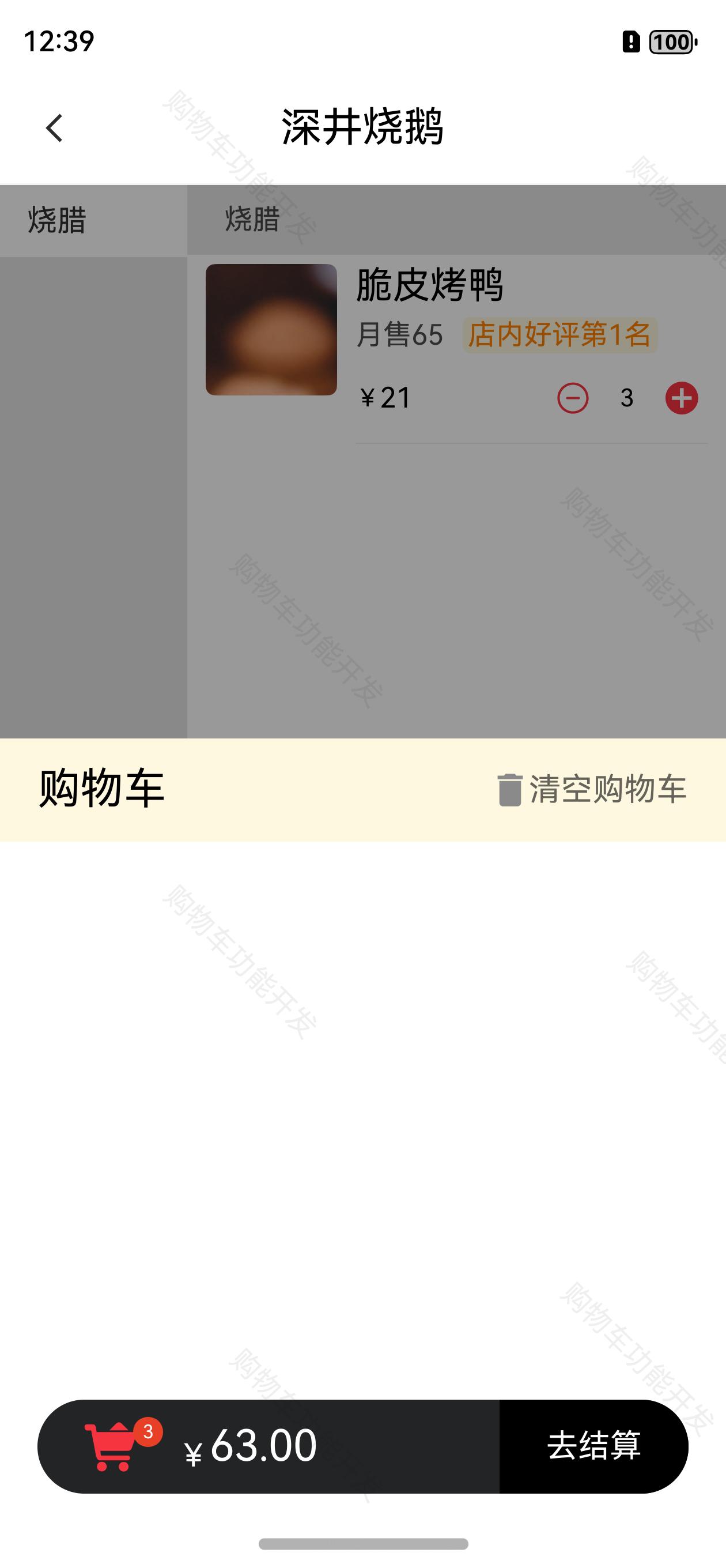 购物车面板标题栏效果