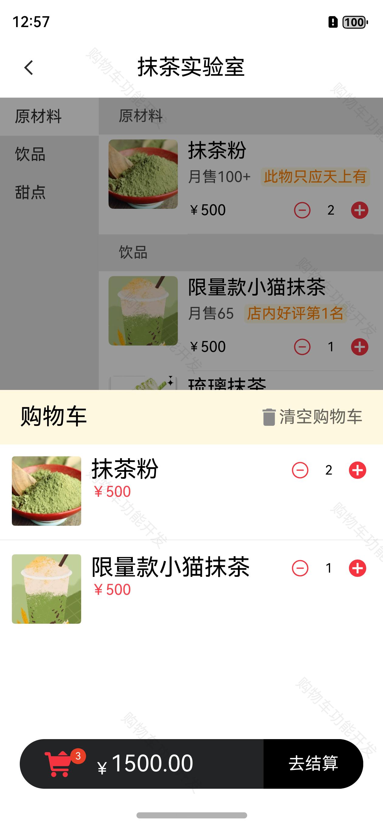 购物车面板商品列表不为空时的效果