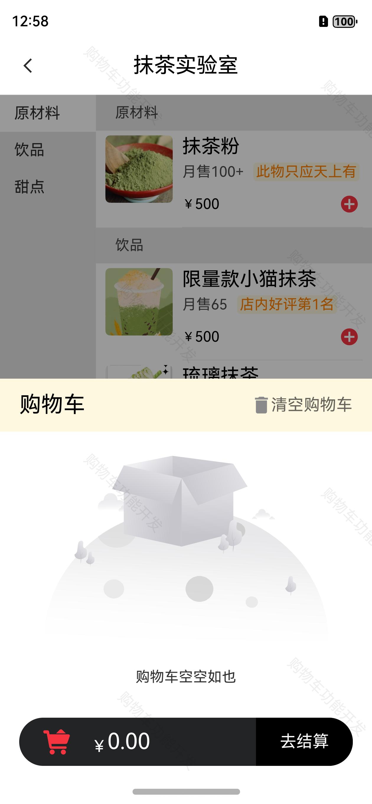 购物车面板商品列表为空时的效果