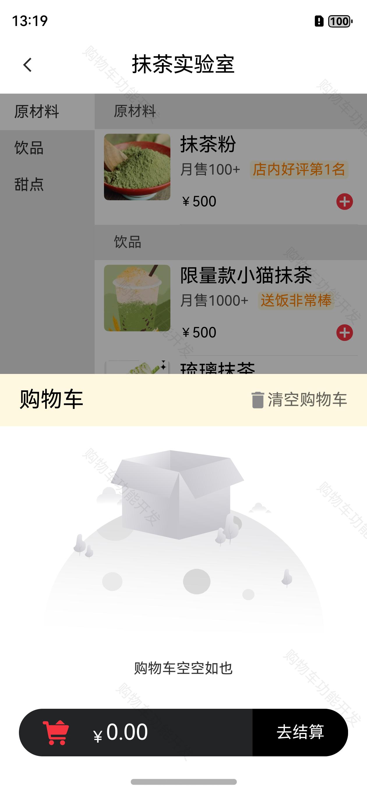 清空购物车后的效果