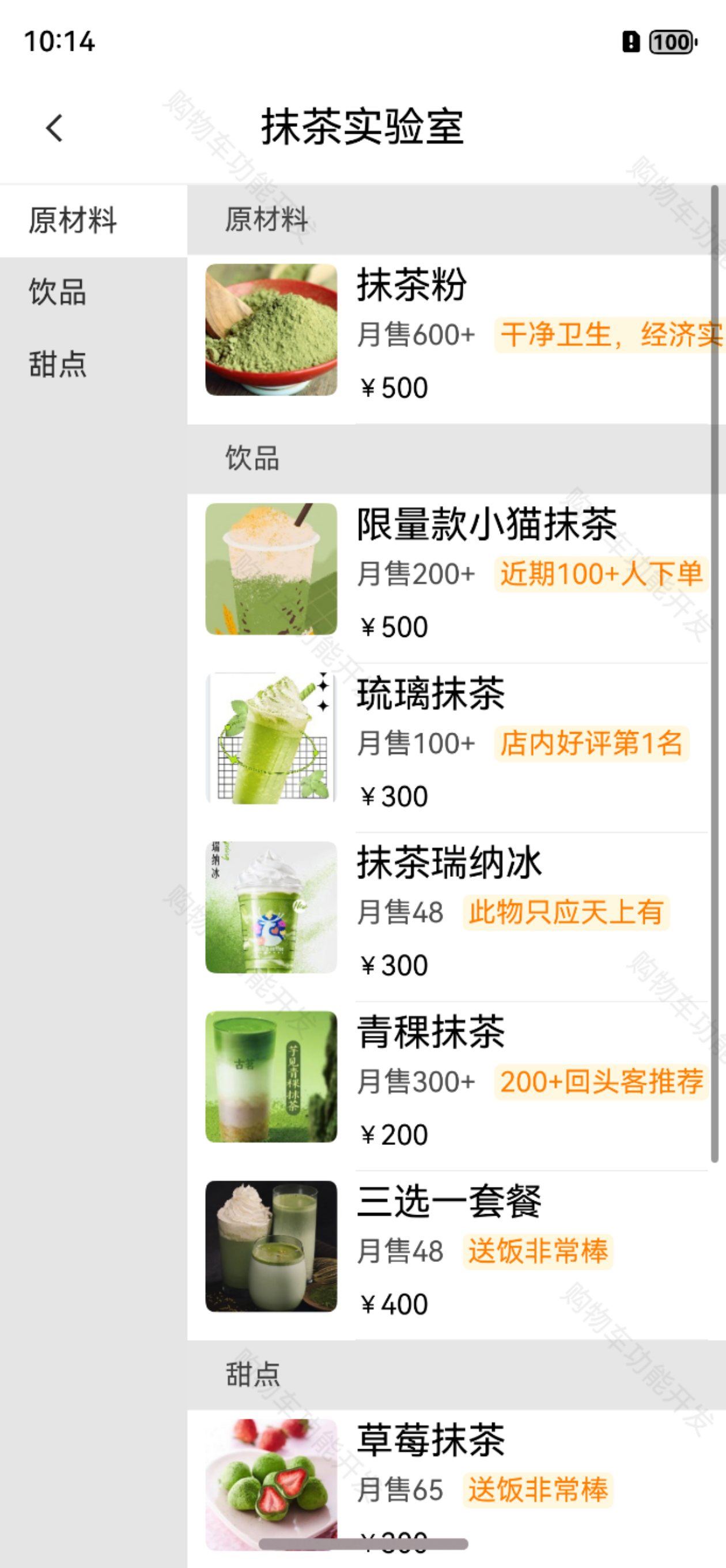 商品列表页初始状态