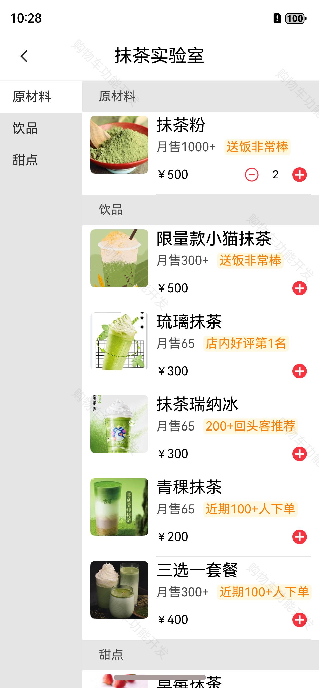 商品数量调节组件点击后效果
