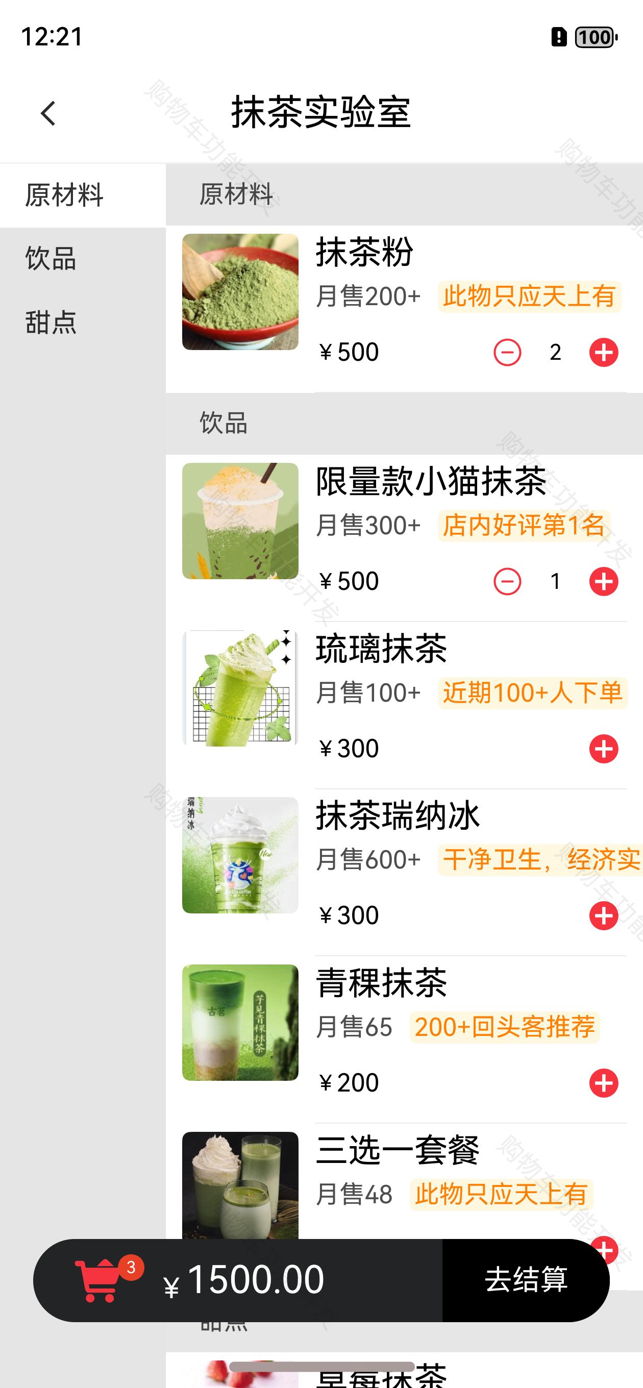 购物车栏数量和总价变化效果