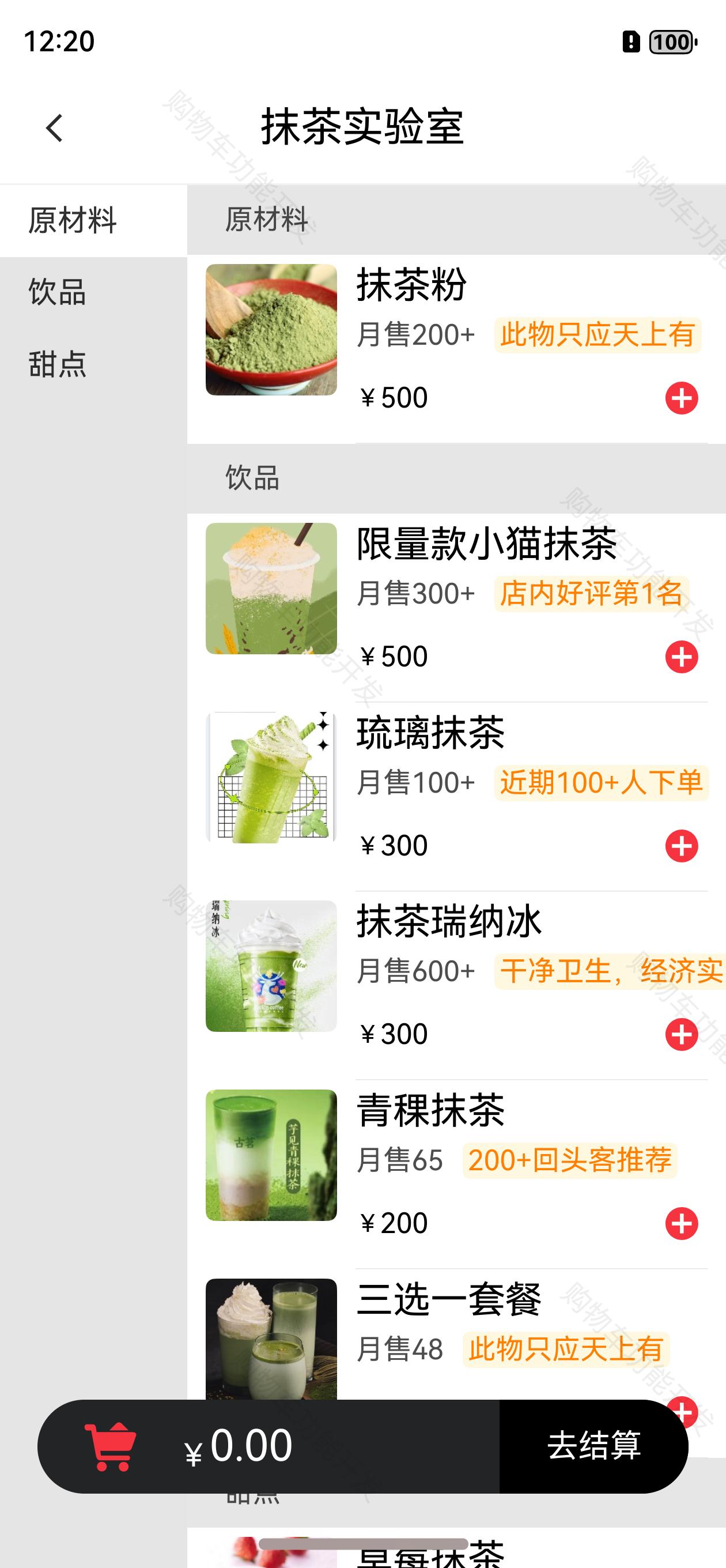 购物车栏初始效果