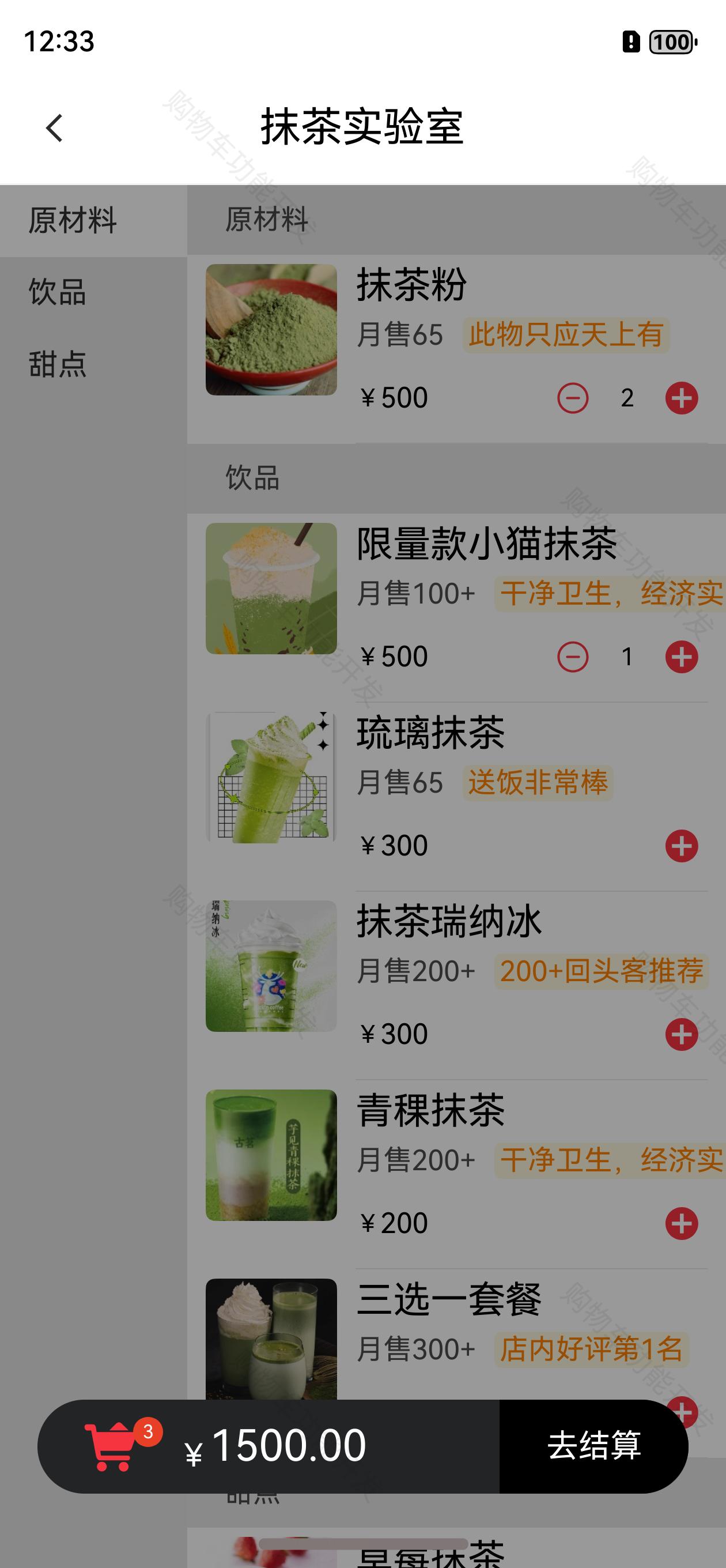 购物车面板展开效果