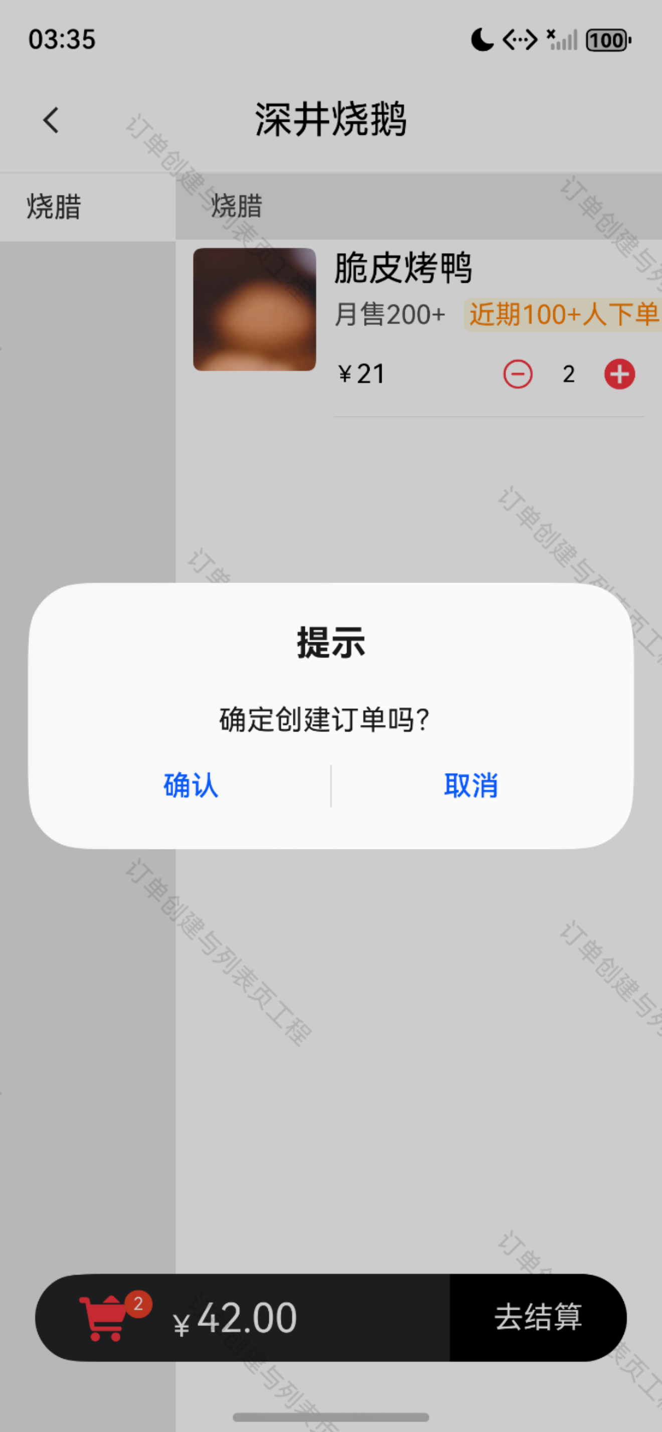 创建订单确认弹窗