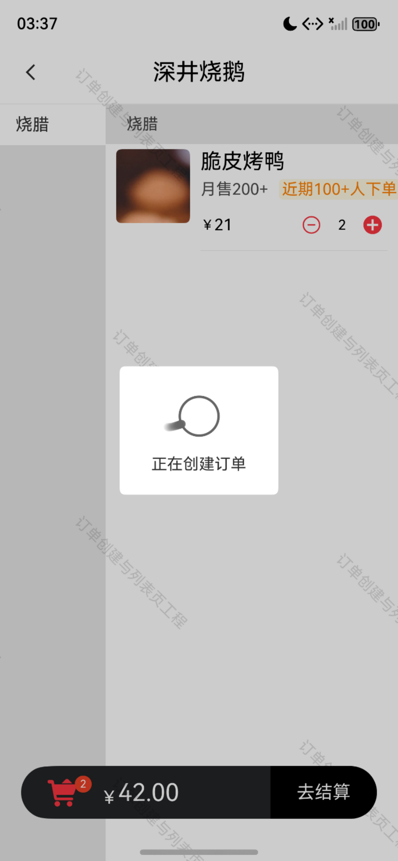 创建订单 Loading