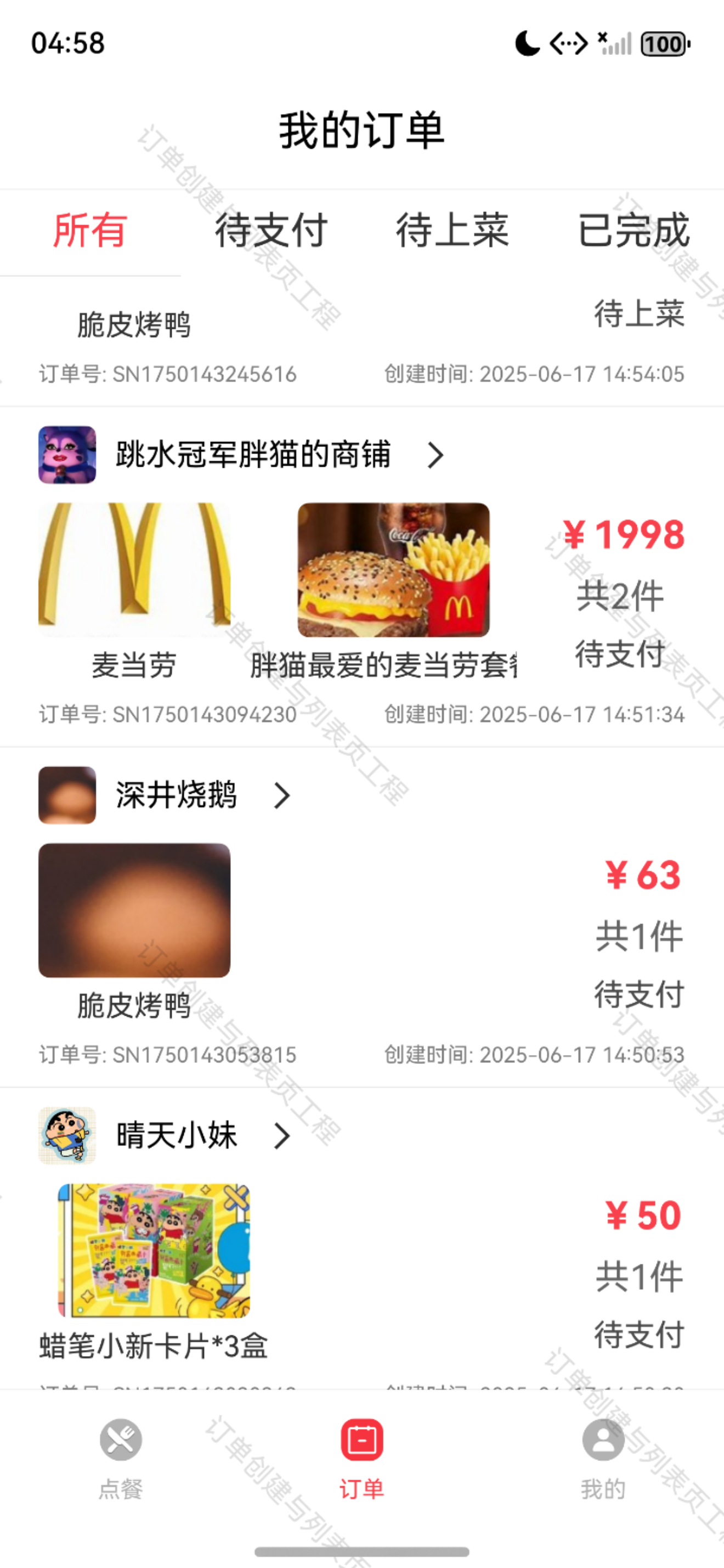 订单列表页最终效果