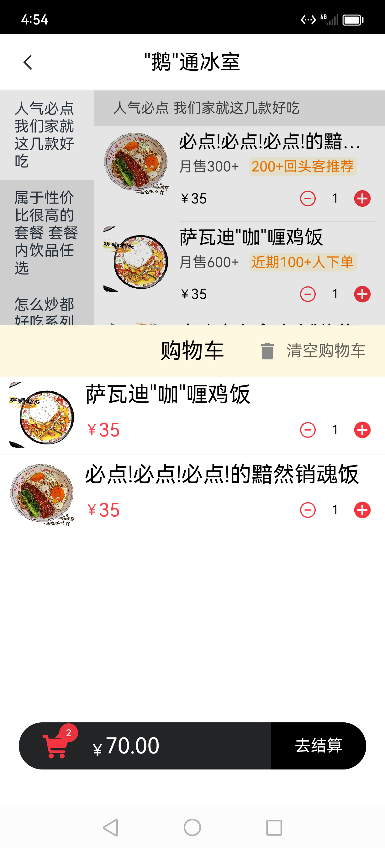 购物车结算入口