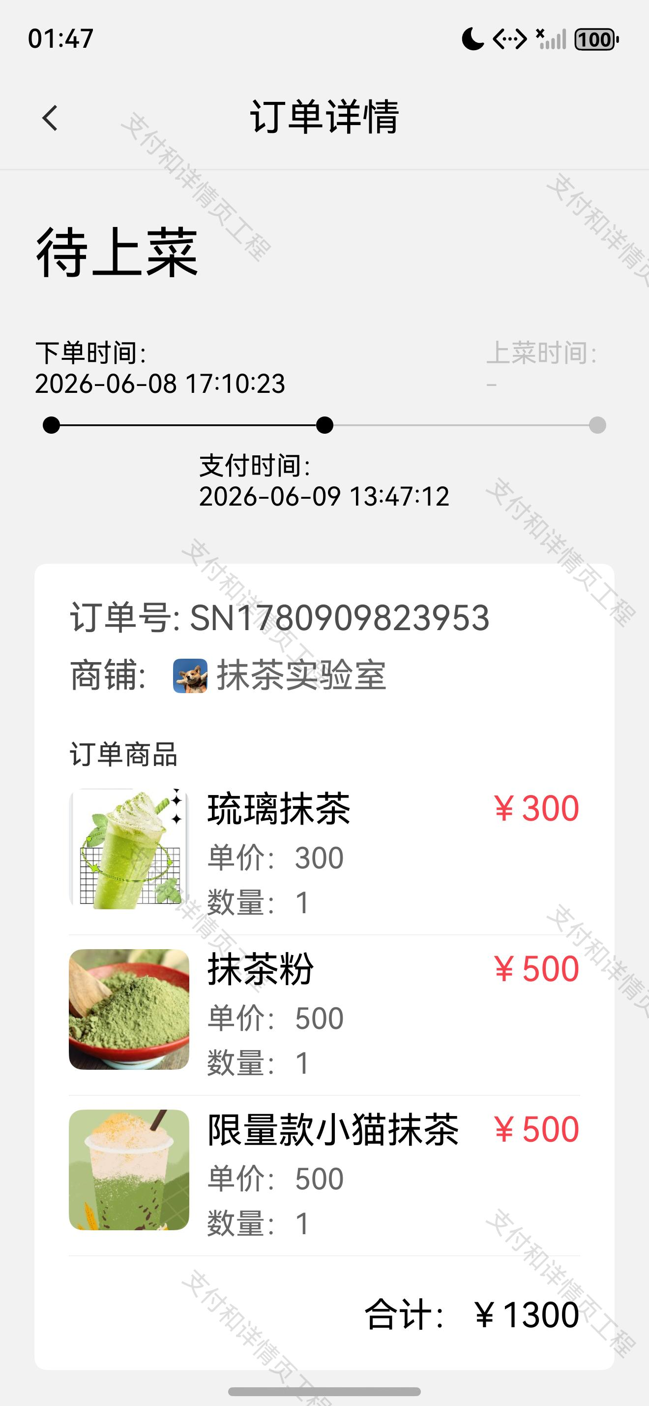 已支付订单时间线