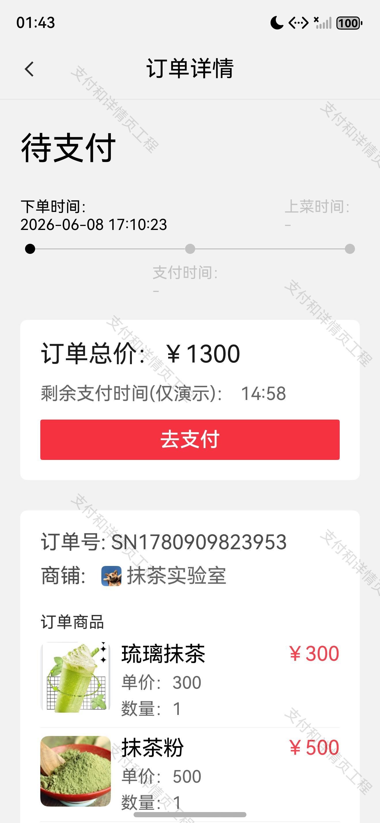 待支付组件与支付倒计时