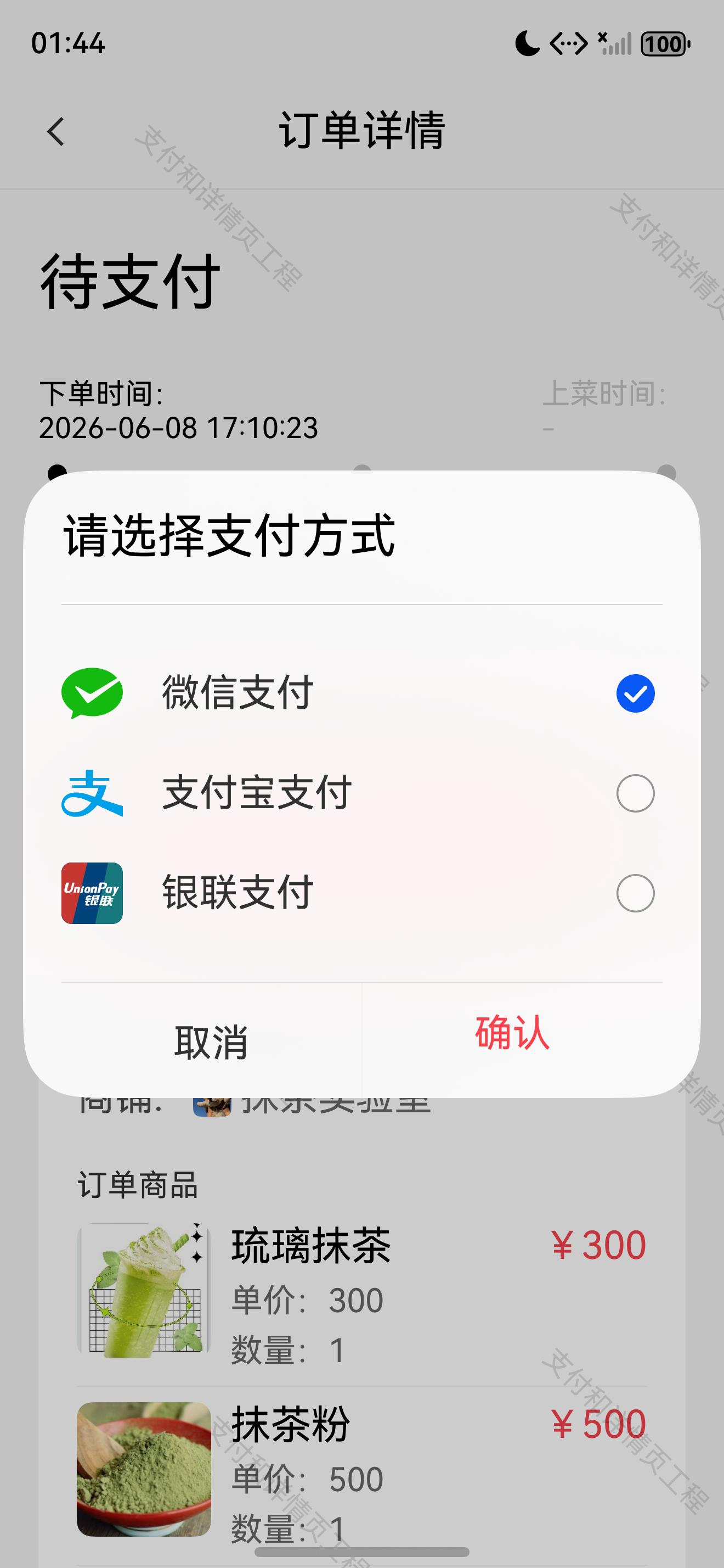 支付方式选择弹窗